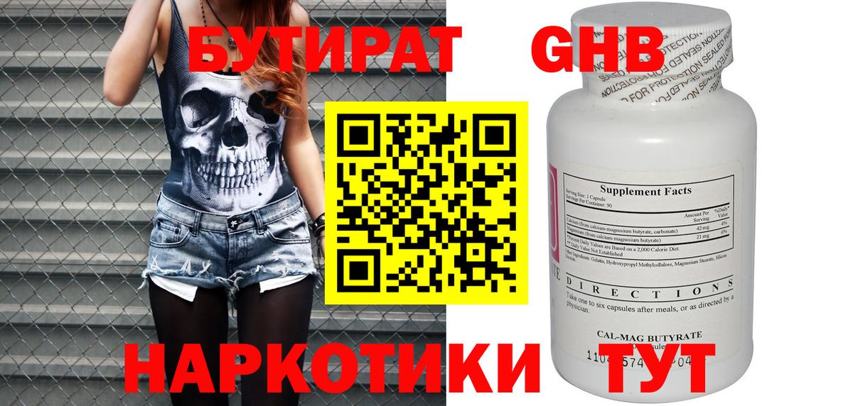 БУТИРАТ 99%  Вход с VPN  Учалы 