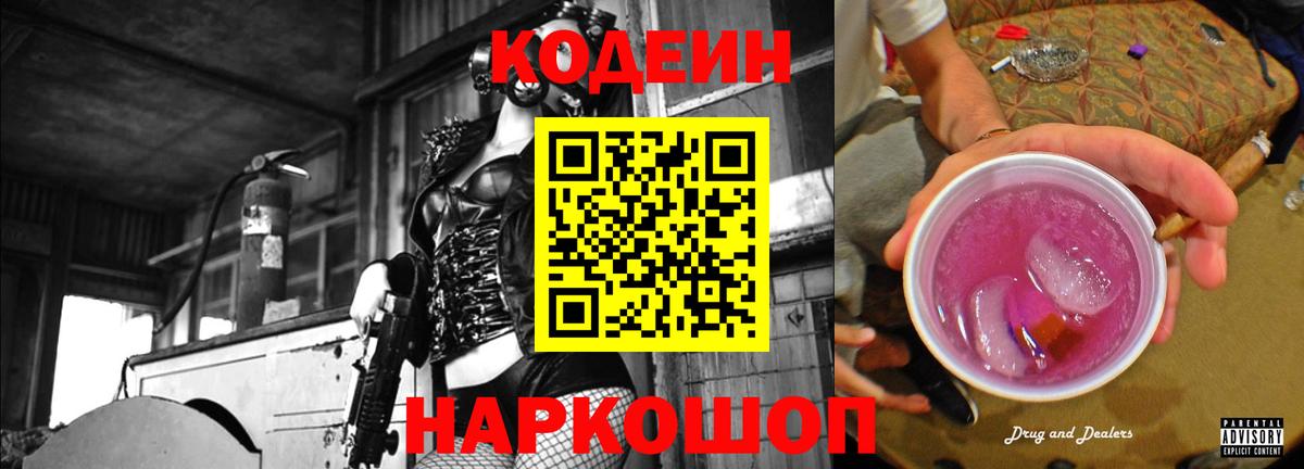 Кодеиновый сироп Lean Purple Drank  Вход с VPN  Учалы 