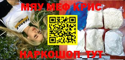мяу мяу кристалл Краснознаменск