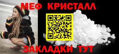 мяу мяу кристалл Краснознаменск