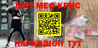 мяу мяу кристалл Краснознаменск