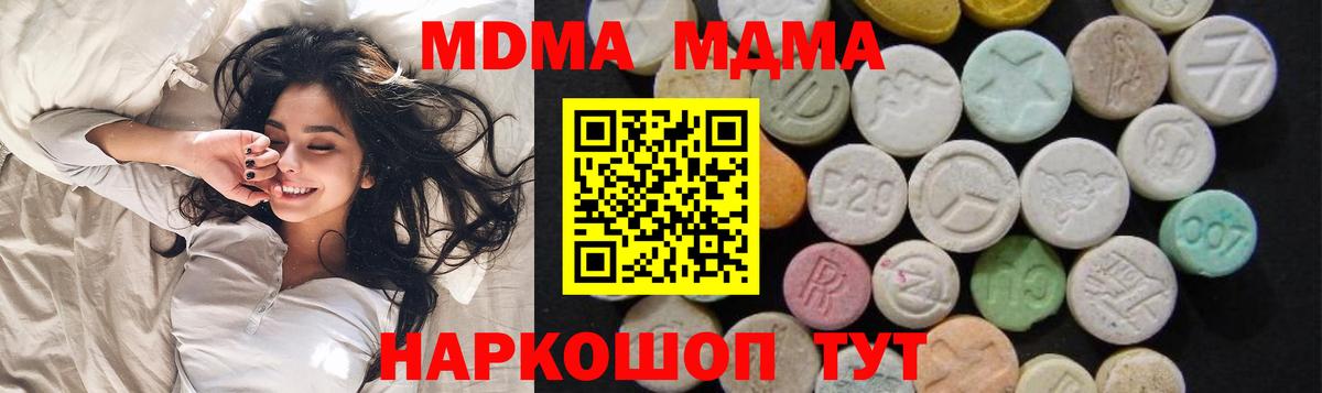 МДМА  MDMA молли  Вход с VPN  Учалы  MDMA молли 